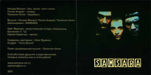 Samsara - SOSмыслом, 2006